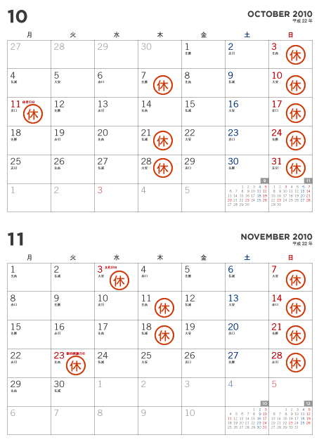 10月、11月の休診日のお知らせ
